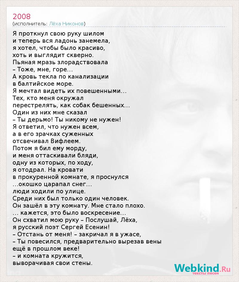 Я проткнул свою руку шилом (Лёха Никонов) / arum174.ru